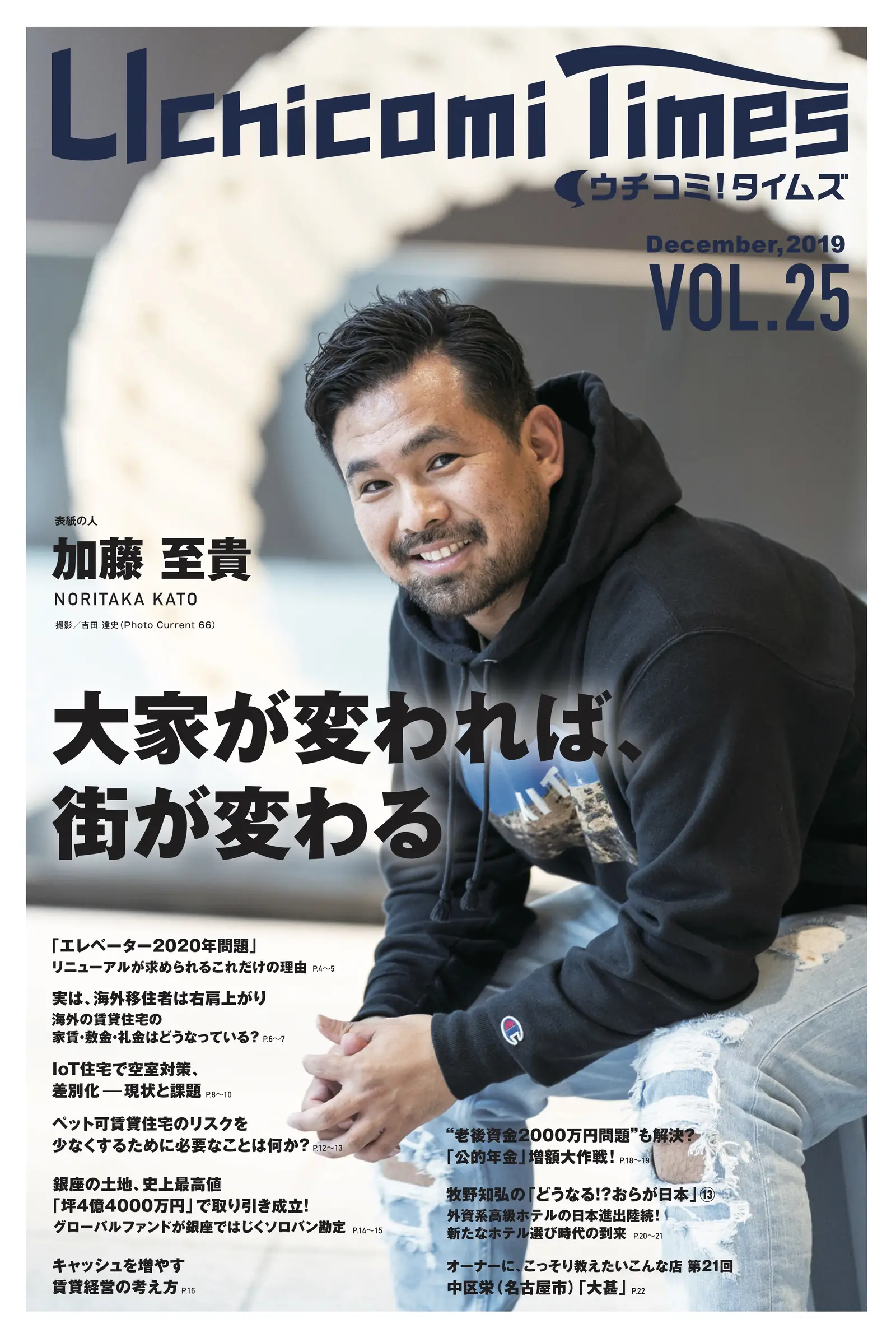 Noritaka Kato featured on the cover of Uchikomi! Times, a magazine for Japanese rental-property owners.